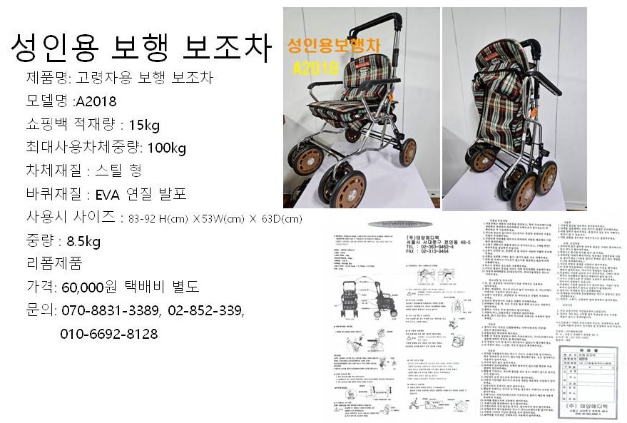성인용 보행차 판매